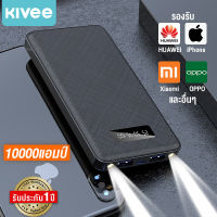 พาวเวอร์แบงค์ 10000mah KIVEE power bank ของแท้ แบตสำรอง power bank ของแท้100%เพาวเวอร์แบงค์ มาตรฐานมอก. เพาเวอร์แบงค์ พาเวอร์แบงค์ พาวเวอร์แบงค พาวเวอแ for iPhone/Huawei/OPPO/Realme/VIVO/Samsung Model no.PT62