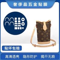 ★New★ Hardware protective film is suitable for lv Fold me mini chips bag new nano mobile phone bag protective film