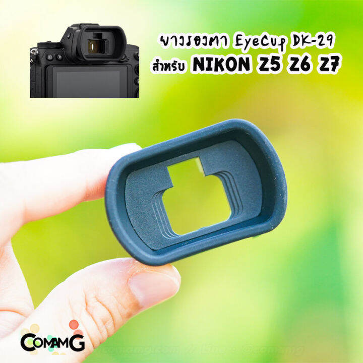 ยางรองตา-eyecup-รุ่นdk-29-สำหรับ-nikon-z5-z6-z7