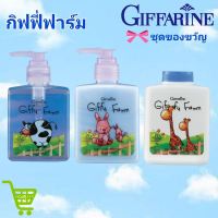 แชมพูเด็ก shampoo ครีมนวดผมเด็ก แป้งเด็ก กิฟฟารีน กิฟฟี่ฟาร์ม สูตรอัญชัน เย็นสดชื่นด้วย เมนทอล Triclosan ลดแบคทีเรีย ลดการเสียดสีของผ้าอ้อม