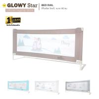 ที่กั้นเตียง GLOWY Bedrail Gen III 180 CM. สำหรับกั้นด้านข้างเตียงทุก size และกั้นปลายเตียง 6 ฟุต (ราคาต่อ 1 ชิ้น สำหรับกั้น 1 ด้าน)