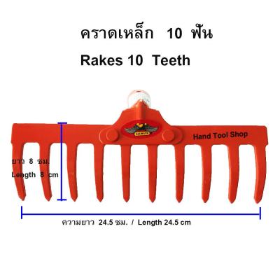 ALLWAYS คราดเหล็ก คราดหญ้า 10 ฟัน (เฉพาะหัว) รุ่น RK-184 (สีส้ม)