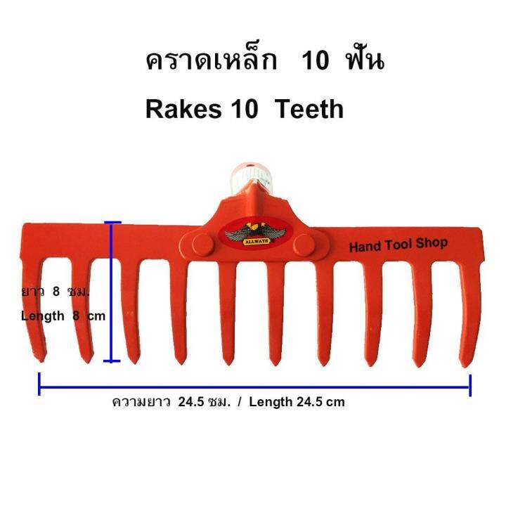 allways-คราดเหล็ก-คราดหญ้า-10-ฟัน-เฉพาะหัว-รุ่น-rk-184-สีส้ม