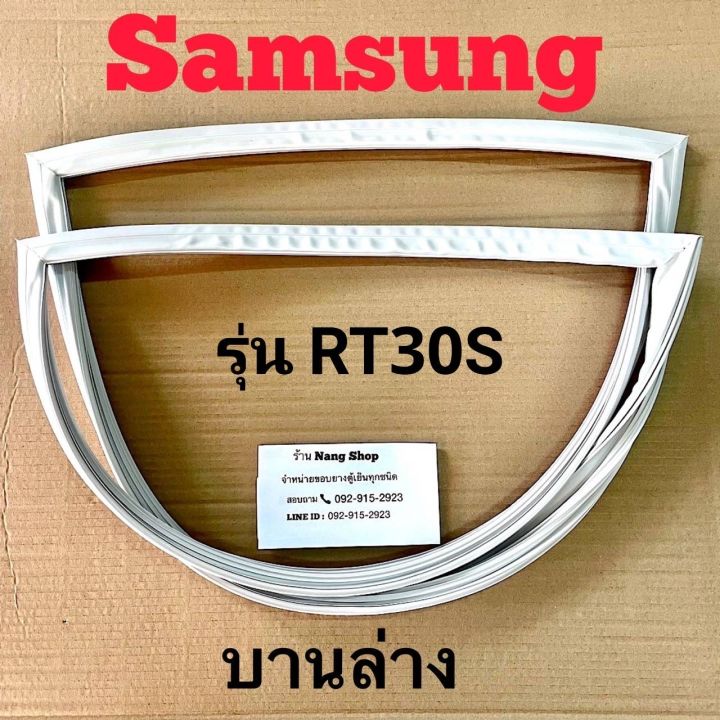 ขอบยางตู้เย็น-samsung-รุ่น-rt30s-2-ประตู