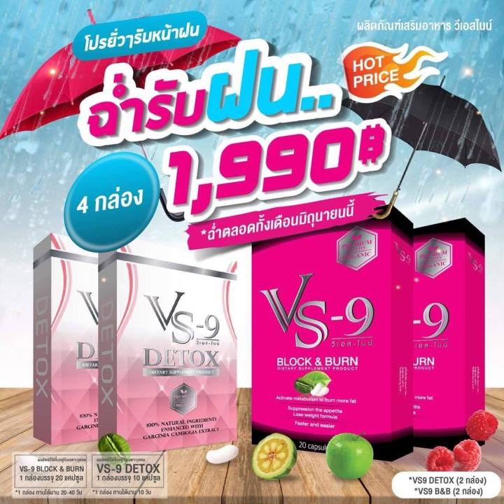 ส่งฟรี-vs9-วีเอสไนน์-2-แถมดีท็อค-2-กล่อง-ของแถม-ลดน้ำหนัก-2-กล่อง-40-แคปซูล-ดีท็อค-ล้างลำไส้-ขับสารพิษ-2-กล่อง-20-แคปซูล