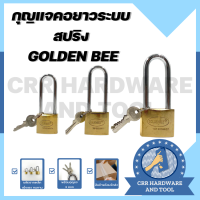 กุญแจ กุญแจคอยาว กุญแจคอสั้น อุปกรณ์ล็อก ระบบสปริง ระบบลูกปืน ยี่ห้อ GOLDEN BEE