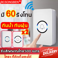 รัศมีการทำงานได้ไกลถึง 1000 เมตร?BCSONGBENกริ่งประตูไร้สาย กระดิ่งไร้สาย กันน้ำละอองน้ำ กันฝุน กันแดด มาตรฐาน IP55 ติดตั้งง่ายด้วยตัวเอง(กริ่งไร้สาย ออดไร้สาย กระดิ่งไฟฟ้าไร้สาย ออดประตูบ้าน คอนโด อาพาร์ตเม้น Cacazi Wireless Doorbell Set)