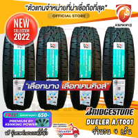 ยางขอบ17 BRIDGESTONE 265/70 R17 Dueler A/T001 ยางใหม่ปี 22 ( 4 เส้น) FREE!! จุ๊บยาง PREMIUM BY KENKING POWER 650฿ (ลิขสิทธิ์แท้รายเดียว)