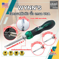 WYNNS ไขควงสลับหัว จิ๋ว เกรด USA. ปรับสั้นยาวได้ เปลี่ยนหัวได้ (HC)