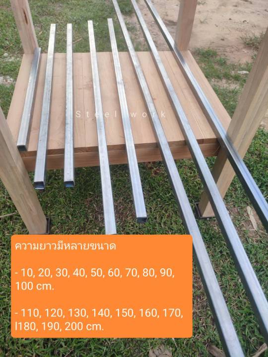 เหล็กกล่อง-เหล็กกัลวาไนซ์-เหล็กชุบกันสนิม-2-2-นิ้ว-หนา-1-2-mm-ความยาว-10-200-cm-ทนทาน-แข็งแรง-เหมาะสำหรับทำ-diy-หรืองานซ่อมต่าง-ๆ-ราคา-1เส้น