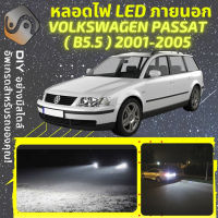 VOLKSWAGEN PASSAT (B5.5) ไฟ LED ภายนอก ไฟต่ำ ไฟสูง หลอดไฟหน้ารถยนต์​ ไฟหรี่ ไฟถอยหลัง ไฟเลี้ยว ไฟเบรค 100% CANBUS VW - MixITMax