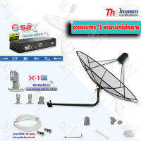 ชุดจานดาวเทียม Thaisat 1.5 m. C-Band (แบบขางอยึดติดผนัง) + PSI S2X+ LNB PSI X-1 5G พร้อมสาย RG6 ยาวตามชุด