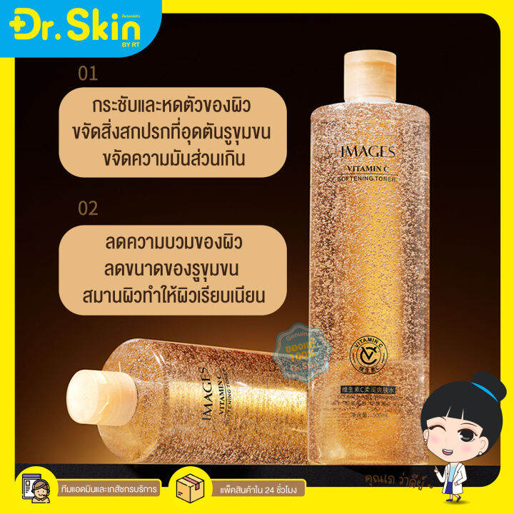 dr-images-vc-toner-น้ำตบวิตามิน-vc-โทนเนอร์-โทนเนอร์เช็ดหน้า-น้ำตบหน้าใส-บำรุงผิวหน้า-โทนเนอร์หน้าใส-โทนเนอร์ลดสิว-โทนเนอร์ลดฝ้า