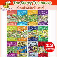 (In Stock) พร้อมส่ง ชุดหนังสือภาษาอังกฤษ The Storey Treehouse 12 Books