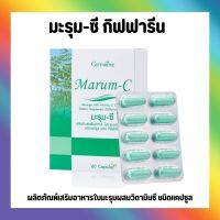 มะรุมกิฟฟารีน มะรุมสกัด มะรุมแคปซูล มะรุมซรชี มะรุมผสมวิตตามินซี Marum-C Giffarine