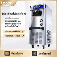 Lecon เครื่องทำไอศครีมเครื่องทำไอศครีมเชิงพาณิชย์แนวตั้งอัตโนมัติไอศกรีมใส่ผลไม้โคนนุ่มเครื่องไอศกรีมเดสก์ทอป