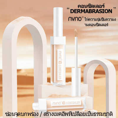 NVNO คอนซีลเลอร์คอนซีลเลอร์สะดวกกันน้ำเมคอัพเบสเครื่องสำอางค์แบบปกปิดเต็มรูปแบบของเหลว 10g