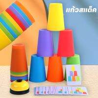 【Undineu】COD แก้วสแต็ค Stack Cup speed stacks เกมส์เรียงแก้ว ถ้วยสแตค พร้อมกริ่ง ของเล่นเด็ก เกมสมอง