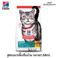 ??ส่งฟรีHills Science Diet อาหารแมว อายุ 1-6 ปี สูตรแมวเลี้ยงในบ้าน ขนาด1.58กก. เก็บเงินปลายทาง ?