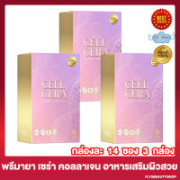 Primaya Cell Cera พรีมายา เซลเซล่า คอลลาเจน [14 ซอง/กล่อง] [3 กล่อง]