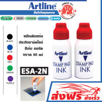 หมึกเติมแท่น ชุด 2 ชิ้น (สีแดง) ประทับตรา อาร์ทไลน์ 50 มล.  หมึกสีเข้ม คมขัด