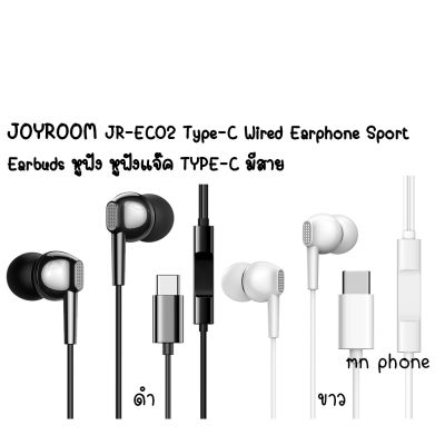 JOYROOM JR-EC02 Type-C Wired Earphone Sport Fashion Headsets Bass Headphon หูฟัง หูฟังแจ๊ค TYPE-C มีสาย