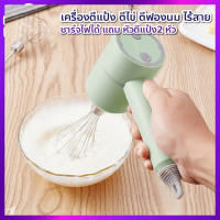 พร้อมส่ง!!!   เครื่องตีไข่ ไร้สาย เครื่องปั่นผสมอาหารแบบมือถือ เครื่องผสมวิปครีม Egg Frother