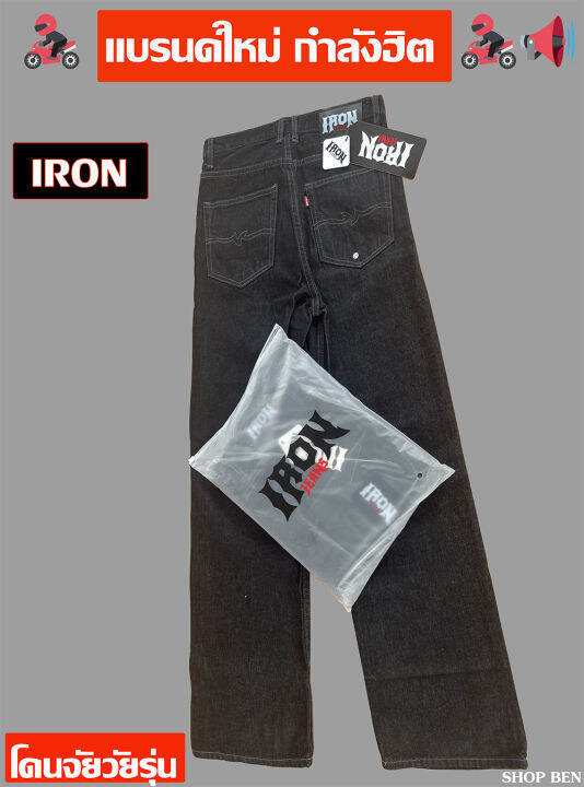IRON JEANS แบรนด์ใหม่ กำลังฮิต โดนจัยวันรุ่น Lazada.co.th