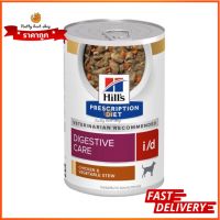 Hills i/d stew อาหารกระป๋องสุนัขแบบสตูว ช่วยย่อยหรือท้องเสีย 354 g EXP 1/2024