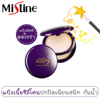 แป้งพัฟฟ์ มิสทีน ออโรร่า เวทแอนด์ดราย พาวเดอร์ เค้ก SPF 30 PA++ / Mistine Aurora Wet&amp;Dry Powder Cake SPF 30 PA++