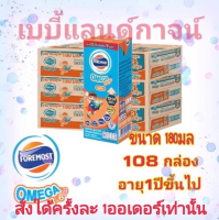 ([ลือกขนส่งค่าส่ง 110บาท] Foremost โอเมก้า 180 มล. รสจืด (4 กล่อง X 9 แพ็ค) 36 กล่องx3ลัง