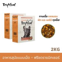 [ลด50%] [ส่งฟรี] ด่วน!! [2 กล่อง] TRUMEAL Triple Blend Raw Salmon Dog Food อาหารสุนัขแบบเม็ด  + ฟรีซดรายมิกเซอร์ (1 kg x 2)