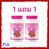 ** เซ็ตทดลอง 1 แถม 1 ** WeYURIECo Multivitamin Pink Glow วิตามินรวม พิงค์ โกลว์ พลัส คอลลาเจนและกลูต้า ตราวียูริโค่ บรรจุ 30 เม็ด / 1 กระปุก