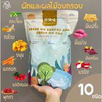 ?สินค้าขายดี? [500 กรัม]✵❀۩ผักและผลไม้อบกรอบ10ชนิด 250G 500G ไร้น้ำมัน ผักและผลไม้รวมอบแห้ง ผักอบกรอบ ผลไม้อบกรอบ FREEZE DRIED ไม่อ้วน