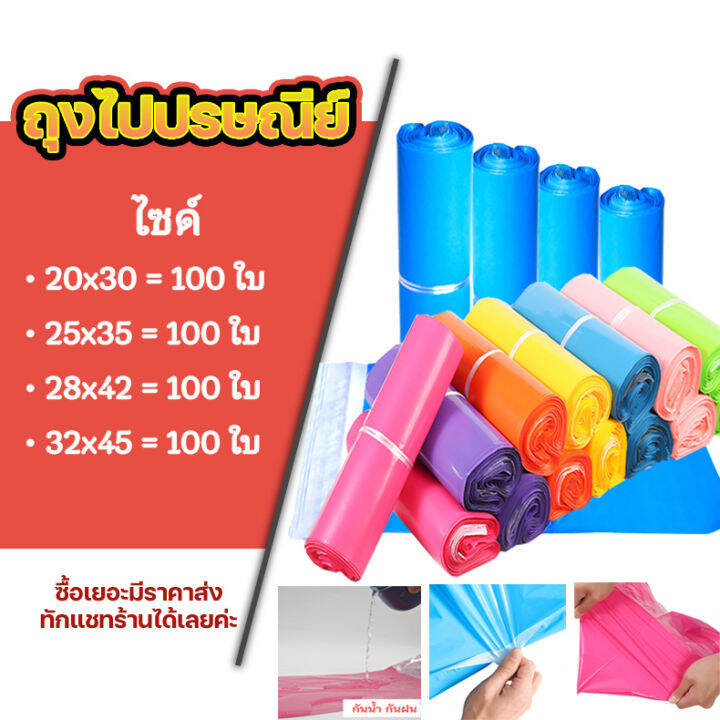 ถุงไปรษณีย์แบบสี-ซองไปรษณีย์-แพ็ค-100-ใบ-ซองไปรษณีย์พลาสติกกันน้ำ-ถุงพัสดุแถบกาว-สินค้าพร้อมส่ง-bb-0002