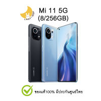 Xiaomi Mi 11 5G (8/256GB)ประกันศูนย์แท้ แถมฟรี Mi Gift Box