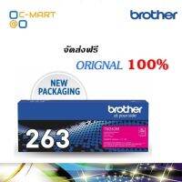 Brother TN-263M  ตลับหมึกโทนเนอร์ สีม่วงแดง ของแท้ Magneta Original Toner Cartridge #หมึกเครื่องปริ้น hp #หมึกปริ้น   #หมึกสี   #หมึกปริ้นเตอร์  #ตลับหมึก