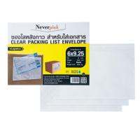 HOME Office 
					ซองใสหลังกาว ขาว (แพ็ค5ซอง) เนเวอร์แพลน NPR-PU1803610
				 อุปกรณ์สำนักงาน จัดเก็บเอกสาร