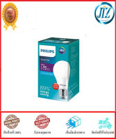 (((รับรองคุณภาพ))) หลอดไฟ LED PHILIPS A60 ESSENTIAL 7W E27 COOLDAYLIGHT หลอดไฟLED หลอดไฟแอลอีดี ช่วยประหยัดพลังงาน ประหยัดไฟกว่า 89% ปลอดจากรังสี UV/IR/HG ของแท้ 100%