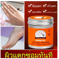 hand cream 80g ? ครีมทามือ ครีมทามือนุ่มๆ ครีมทาส้นเท้าแตก ครีมทามือแก่ น้ำมันม้าทามือ ครีมทาเท้าแตก ครีมทามือแห้ง ครีมทามือแตก ครีมทามือขาว ป้องกันแห้ง เท้าแตก บำรุงมือที่แห้งและหยาบกร้าน