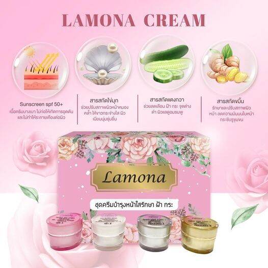 ส่วนลดพิเศษ-ส่งฟรี-ครีมลาโมน่า-lamona-cream-บำรุงผิวหน้า-ของแท้-100-chompoo-bella-shop-อย่าลืมกดรับคูปองก่อนสั่งด้วยนะคะ