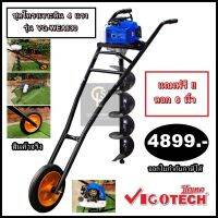 รถเข็นเจาะดิน 4 แรง  2 จังหวะ  ฟรีดอก 6 นิ้ว  Vigotech รุ่น VG-W-EA630-PRE เลือกเซ็ตได้