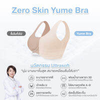 Yume Bra New arrival! นุ่มสบายจนนึกว่าลืมใส่ บางกลืนกับผิว มีฟองน้ำยางพารา 3D สร้างทรงสวย ถอดซักได้TH