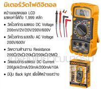 INGCO มิเตอร์วัดไฟ ดิจิตอล / มัลติมิเตอร์ รุ่น DM200 ( Digital Multimeter  #รับประกันสินค้า 1 ปี