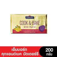 EMBORG Cook &amp; Bake Buttery เอ็มบอร์ก คุกแอนด์เบค บัตเตอร์รี ขนาด 200 กรัม