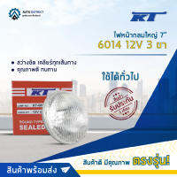 ?KT ไฟหน้ากลมใหญ่ 7" 6014 12V 3 ขา (50/60W) จำนวน 1 ดวง?