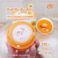 อายตานิค Sunscreen Sunblock SPF 68PA++ ซันสกรีนซันบล็อก SPF 68PA++ ครีมกันแดดเนื้อเนียน ปกป้องแสงแดดได้สูงสุดถึง 68 เท่า