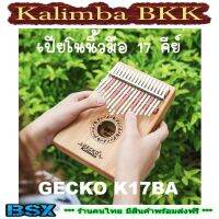 Sale Gecko K17BA Kalimba 17 key เปียโนนิ้วมือ 17 คีย์ คาลิมบ้าไม้ไผ่แท้ทั้งตัว พร้อมกระเป๋า EVA Hard Case ของแท้ 100% ราคาถูก เปียโน เปียโนไฟฟ้า เปียโนเด็ก เปียโนดิจิตอล