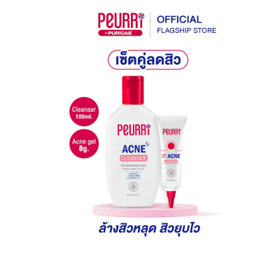 PEURRi Anti Gel Acne เจลแต้มสิว 8g.+ PEURRi Acne Cleanser เจลล้างหน้าสำหรับคนเป็นสิว 100ml.