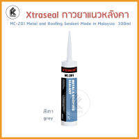 xtraseal กาวหลังคา กาวติดหลังคา ยาแนวหลังคา อุดรอูรั่ว น๊อต MC-201 Metal and Roofing Sealant Made in Malaysia  300ml